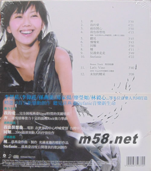 Stefanie 同名專輯(臺灣版)專輯背面圖片