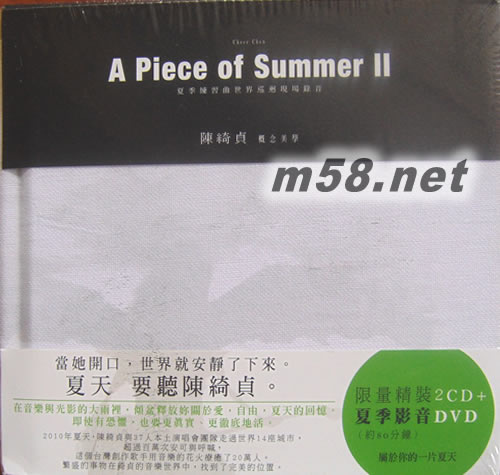 夏季練習曲世界巡回現場錄音(臺灣預購版)專輯正面圖片