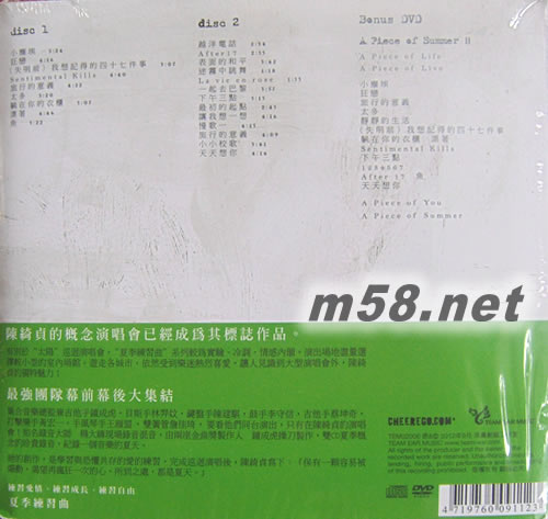 夏季練習曲世界巡回現場錄音(臺灣預購版)專輯背面圖片