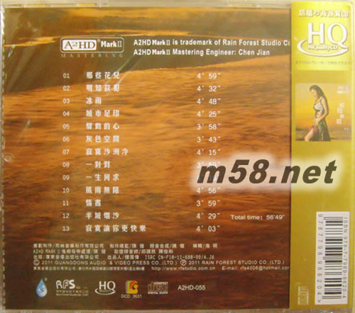 明知故犯 HQCD專輯背面圖片