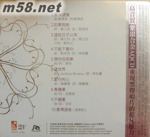 張清芳25周年永恒金曲 AQCD專輯背面圖片