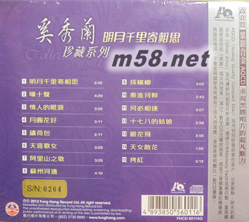 明月千里寄相思 AQCD專輯背面圖片