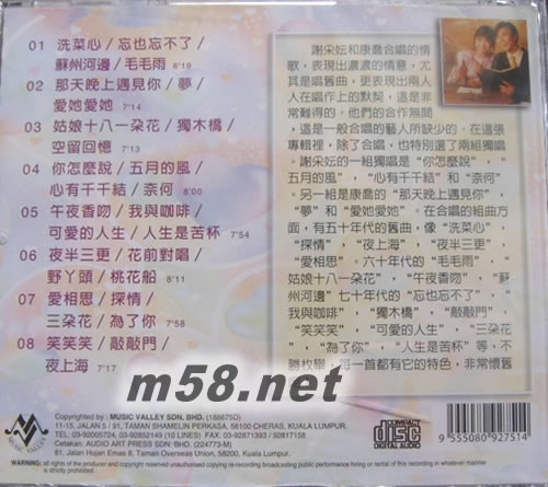 濃情蜜語1 情歌語錄 壹專輯背面圖片