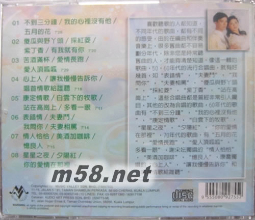 濃情蜜語3 情歌語錄 叁專輯背面圖片