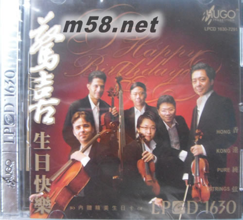 驚喜!生日快樂! LPCD1630 大中小提琴 豎琴專輯正面圖片