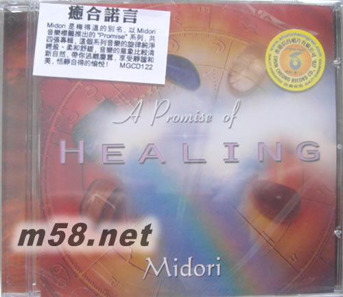 A Promise of Healing 愈合諾言專輯正面圖片