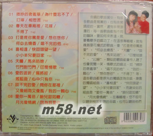 濃情蜜語2 情歌語錄 貳專輯背后面圖片