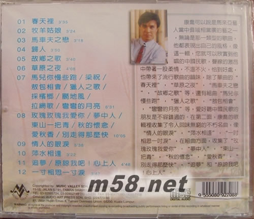 詩情畫意3 中國民歌/舊曲專輯背后面圖片