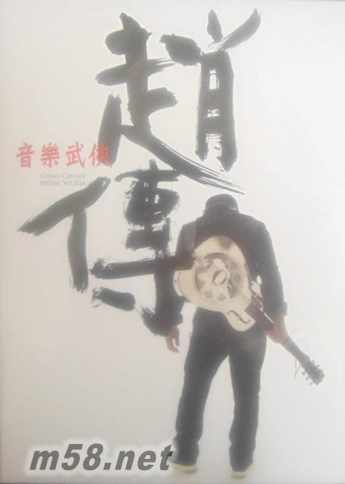 音樂武俠專輯正面圖片