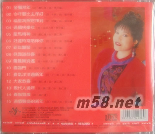 龍腔迎新春專輯背面圖片