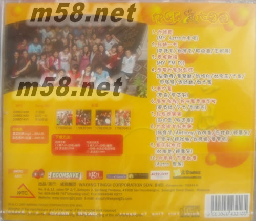 快樂到鼠大團圓專輯背面圖片