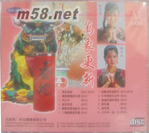 萬象更新 甄秀珍專輯背面圖片