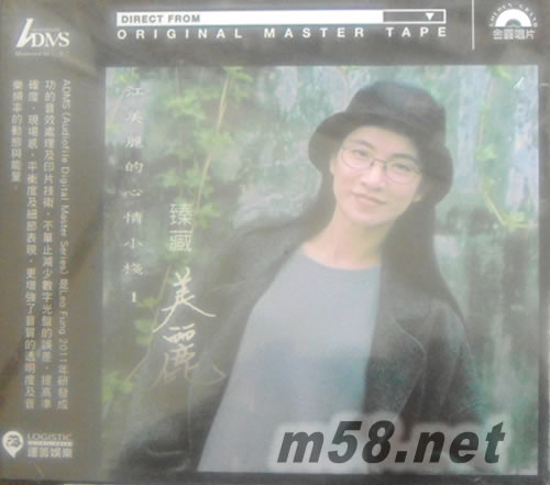 臻藏美麗-心情小棧(1) ADMS版專輯正面圖片