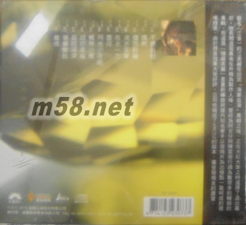 臻藏美麗-心情小棧(1) ADMS版專輯背面圖片