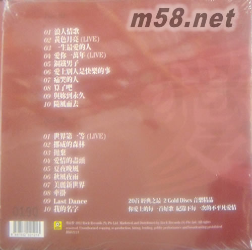 愛上伍佰專輯背面圖片