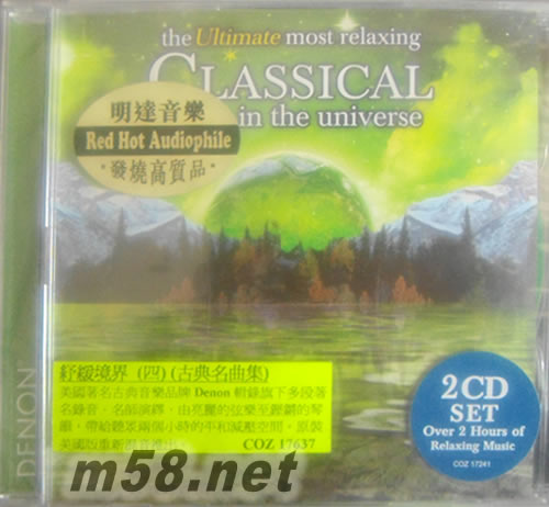 舒緩境界(四)CLASSICAL NAPTIME FOR TOTS 綠色封面專輯正面圖片