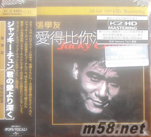 愛(ài)得比你深 K2HD (日本獨(dú)家發(fā)行版)專(zhuān)輯正面圖片