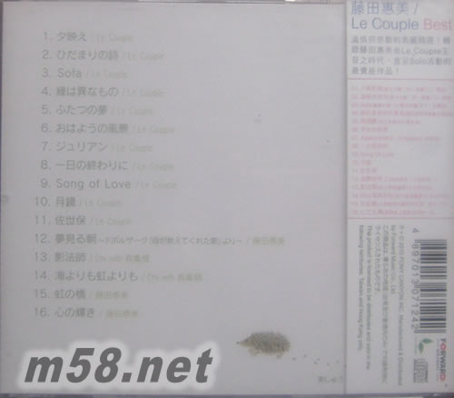 藤田惠美 Le Couple Best 香港版專輯背面圖片