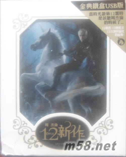 十二新作(臺(tái)灣USB版)專輯正面圖片