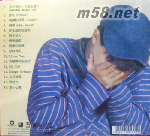 親親你精選 (金碟) (華納+EMI金唱片復刻王系列)專輯背面圖片