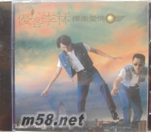 捍衛愛情專輯正面圖片