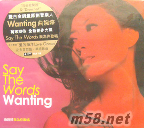 Say The Words我為你歌唱 (香港版)專輯正面圖片
