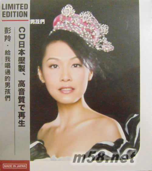 給我唱過的男孩們(SONY日本限量版CD)專輯正面圖片