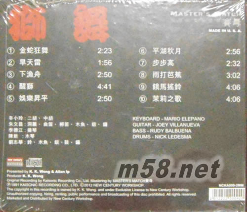 舞獅(獅舞)賽母版專輯背面圖片