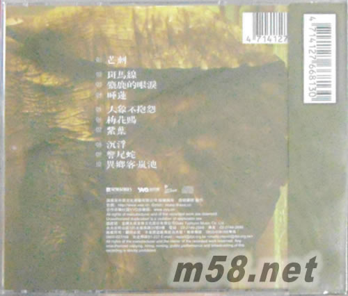 芒刺 (臺灣版)專輯背面圖片