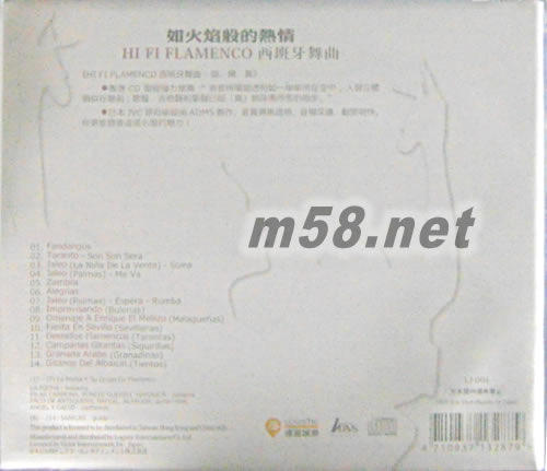 HIFI FLAMENCO 如火焰般的熱情專輯背面圖片