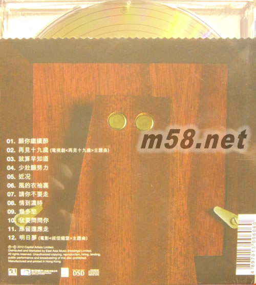 愿你繼續(xù)醉 (金碟) (華星40經(jīng)典金唱片)專輯背面圖片