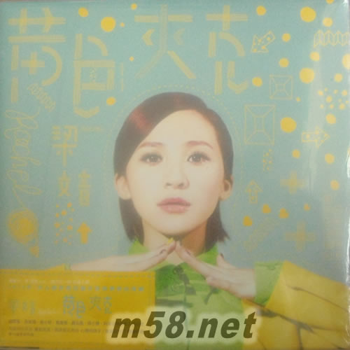 黃色夾克專輯正面圖片