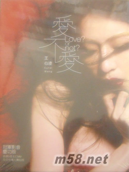 愛不愛(冠軍影音慶功版)專輯正面圖片