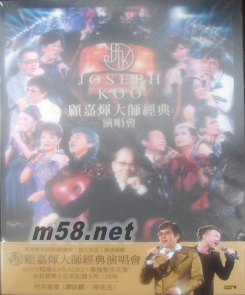 顧嘉煇大師經典演唱會 Karaoke (4DVD)DVD正面圖片