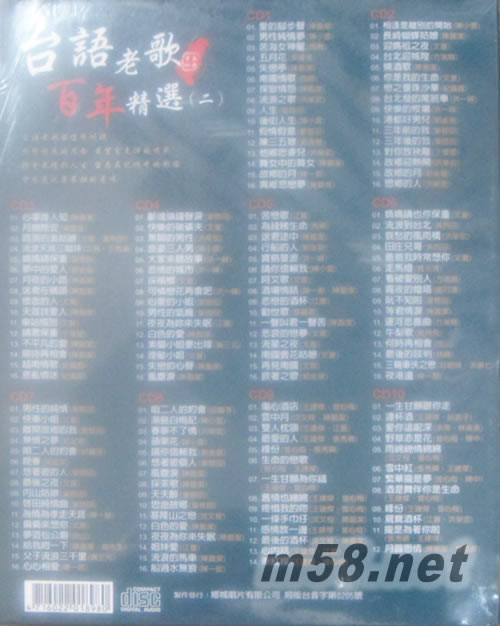 臺語老歌百年精選(二)專輯背面圖片