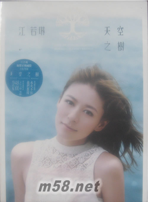 天空之樹 (CD + DVD)專輯正面圖片