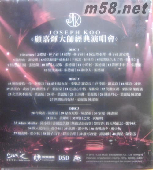 顧嘉煇大師經典演唱會 (3CD)專輯背面圖片