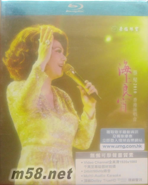蔡琴2010 海上良宵 香港演唱會(huì) Live Karaoke (Blu-rayDVD)專輯正面圖片