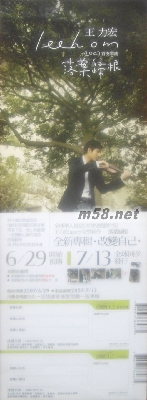 改變自己 原版預(yù)購單預(yù)購單正面圖片