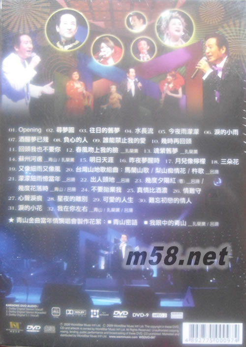 青山 金曲當年情 2008演唱會 DVD專輯背面圖片