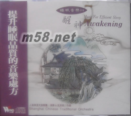 醒神專輯正面圖片