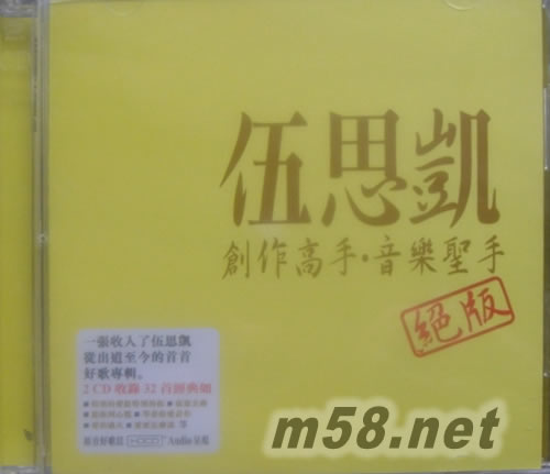創作高手 音樂圣手 絕版 2CD專輯正面圖片