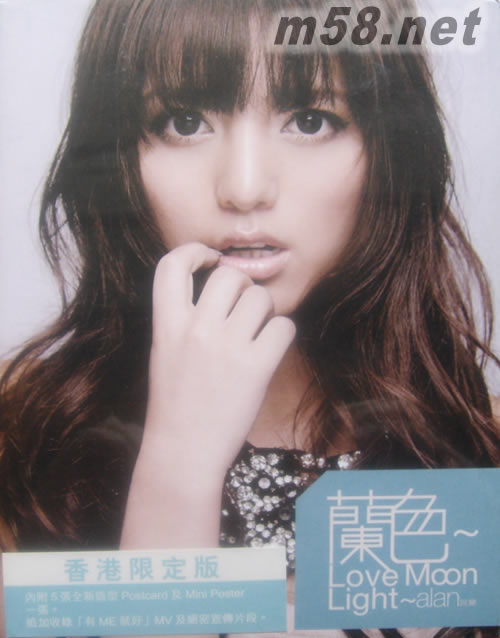 alan 蘭色 Love Moon Light【香港限定版】專輯正面圖片
