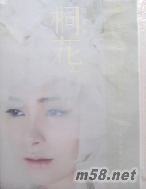 鐘欣桐鐘欣桐首張個人國語專輯 桐花專輯正面圖片