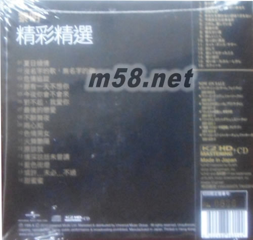 精彩精選 (K2HD) (日本獨家發行版)專輯背面圖片