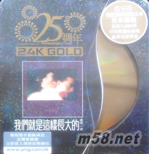 我們就是這樣長大的 25周年 24K Gold(首批限量版)專輯正面圖片