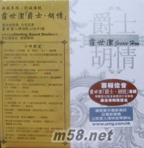 When Jazz Meets Erhu爵士胡情(限量版)專輯正面圖片