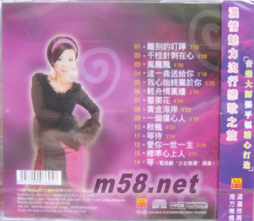 情在廣東7 離別的叮嚀專輯背面圖片