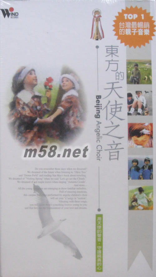 東方的天使之音 12CD套裝專輯正面圖片