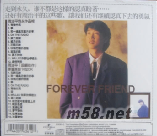 永遠的朋友周治平專輯背面圖片